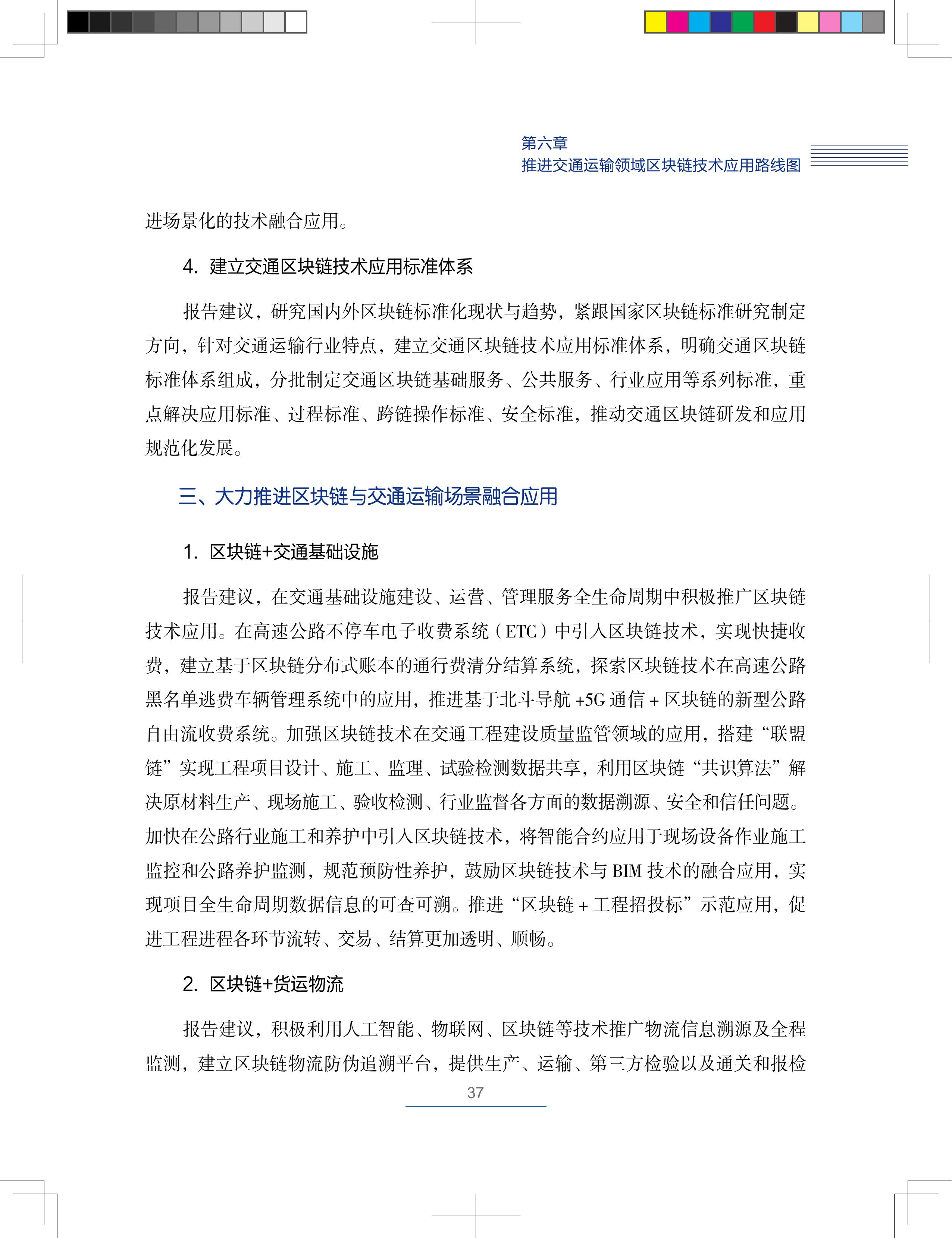 区块链技术