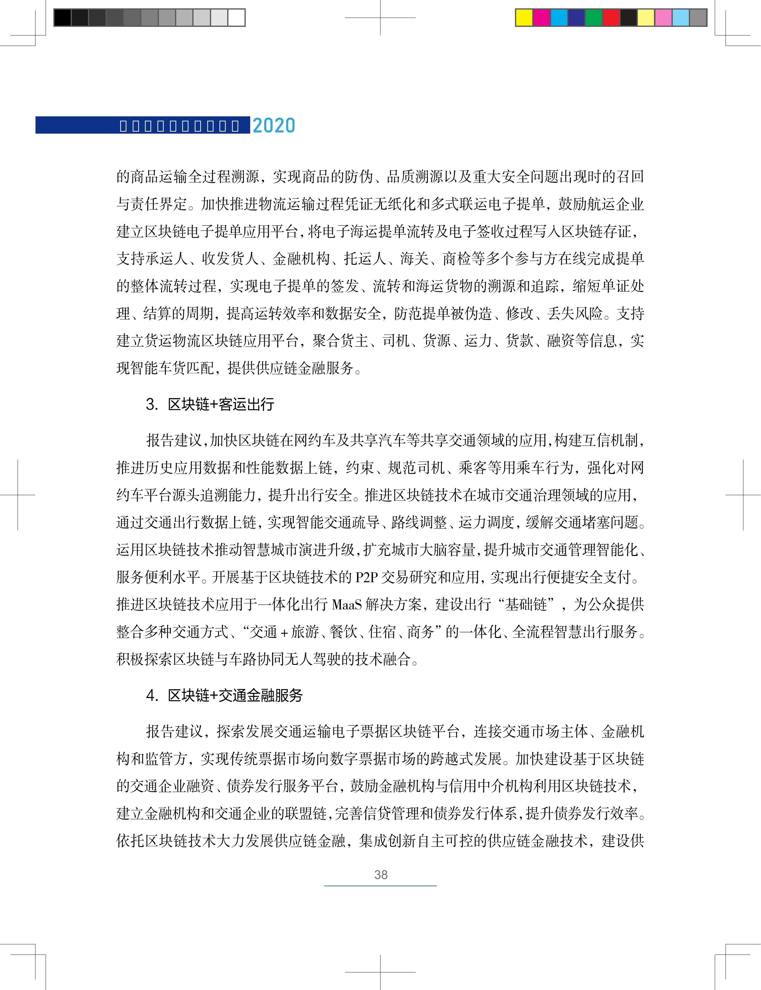区块链技术