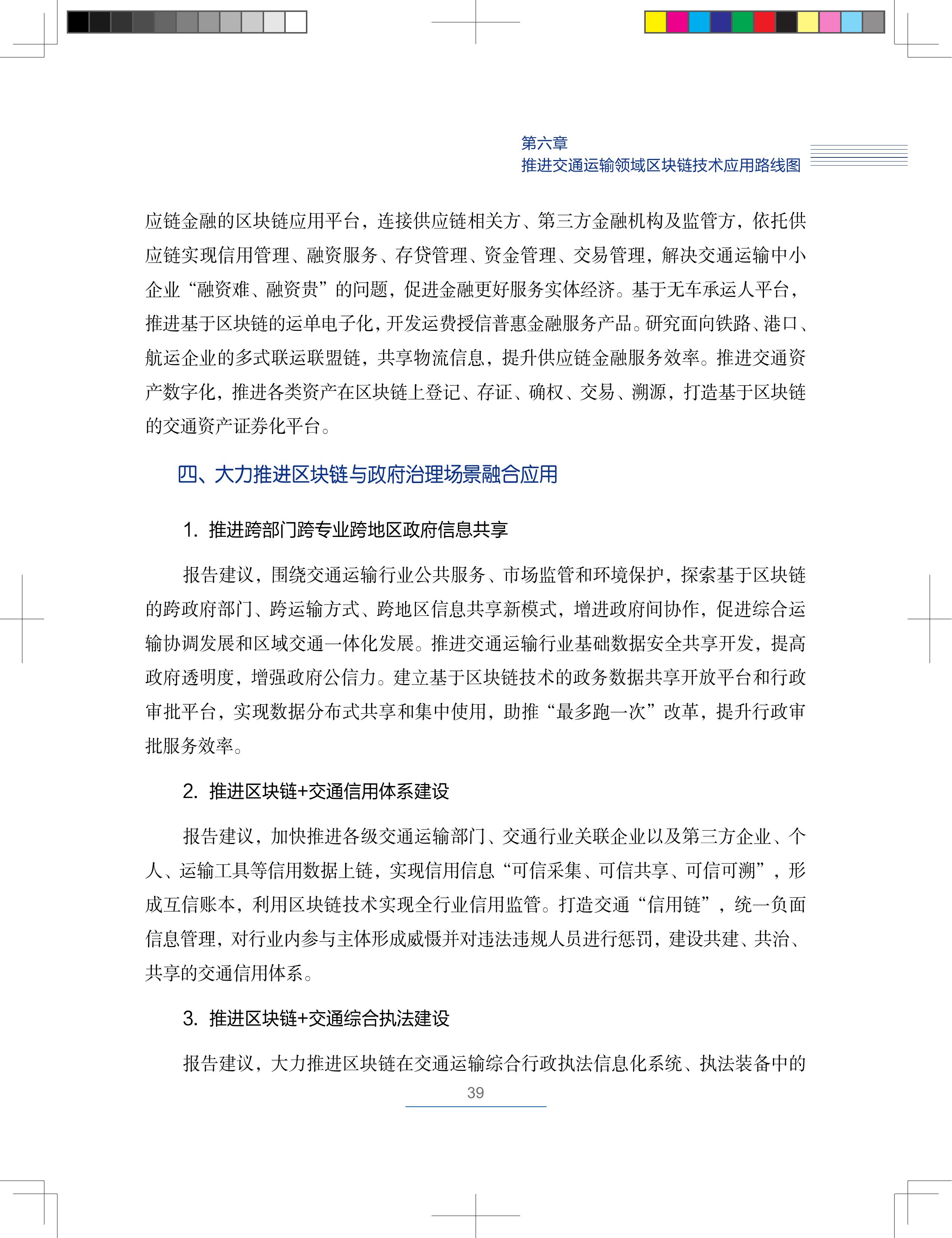区块链技术