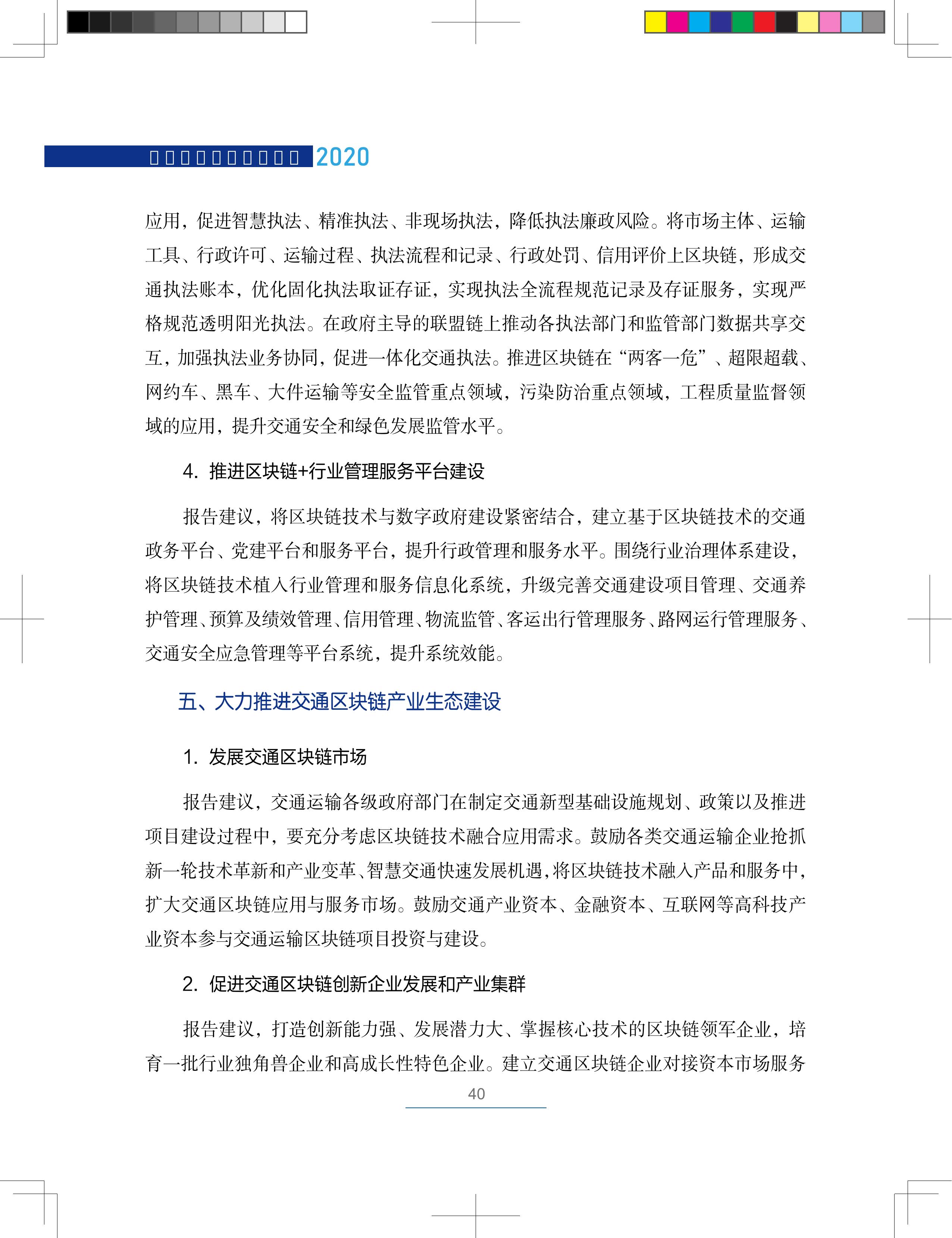 区块链技术