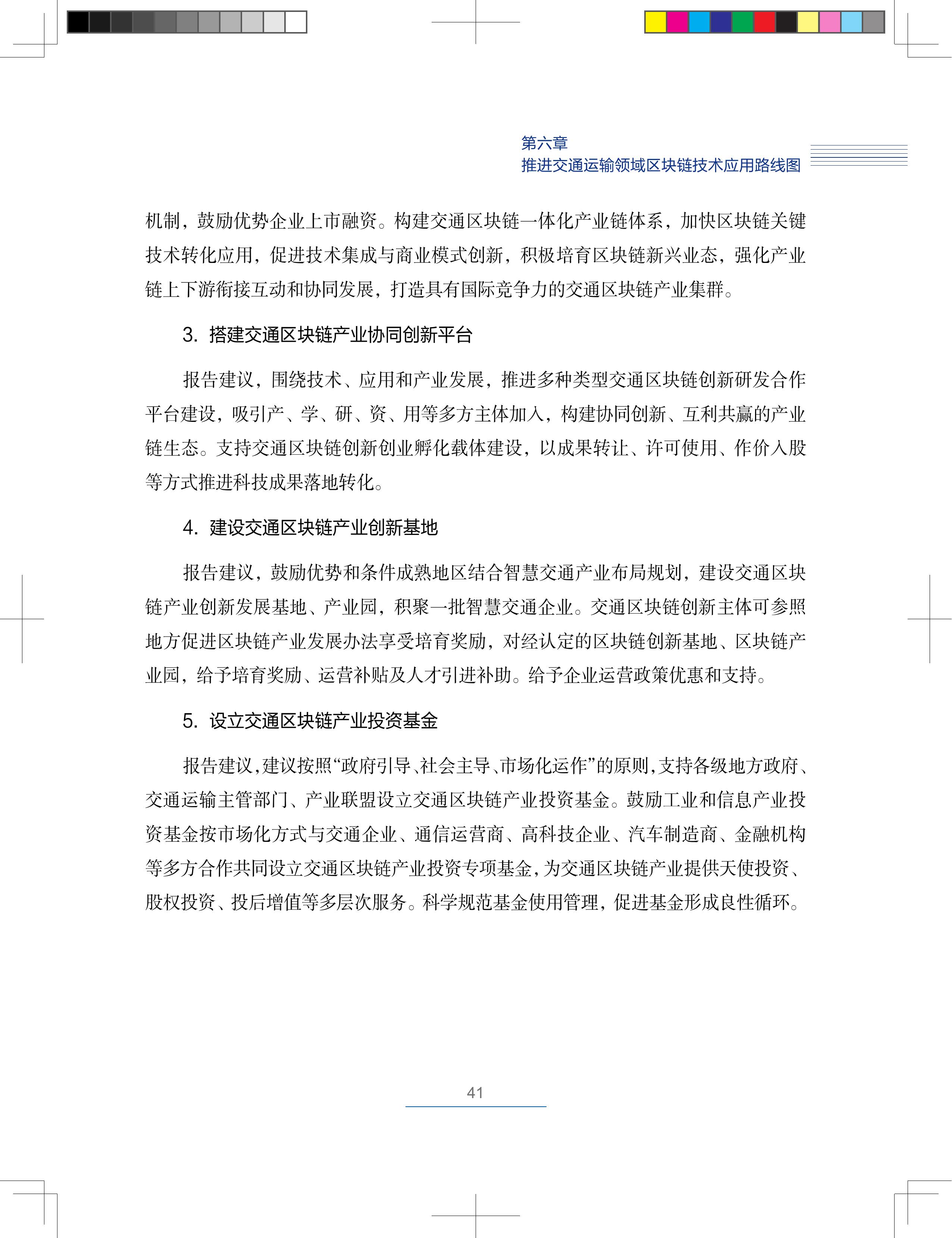 区块链技术