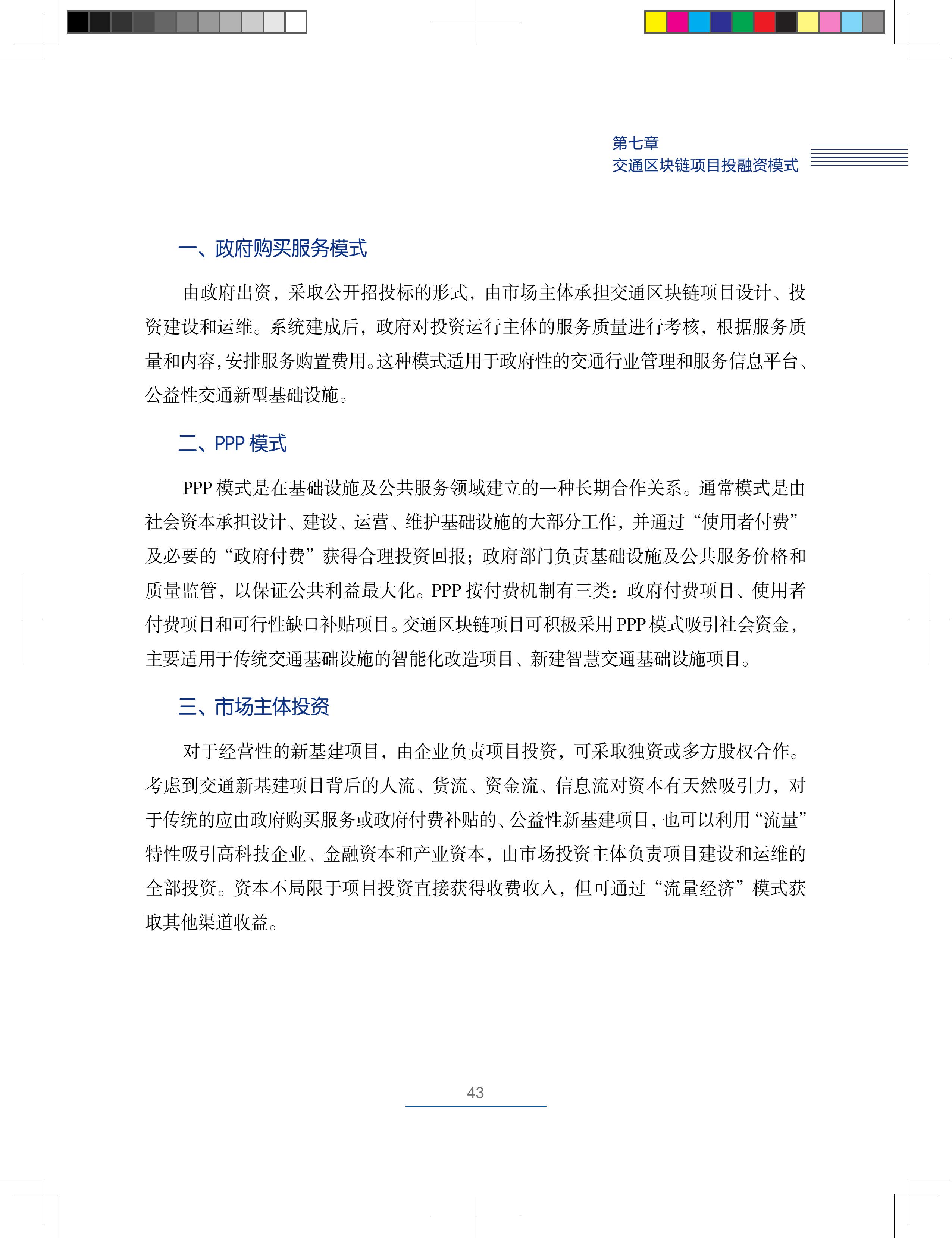 区块链技术