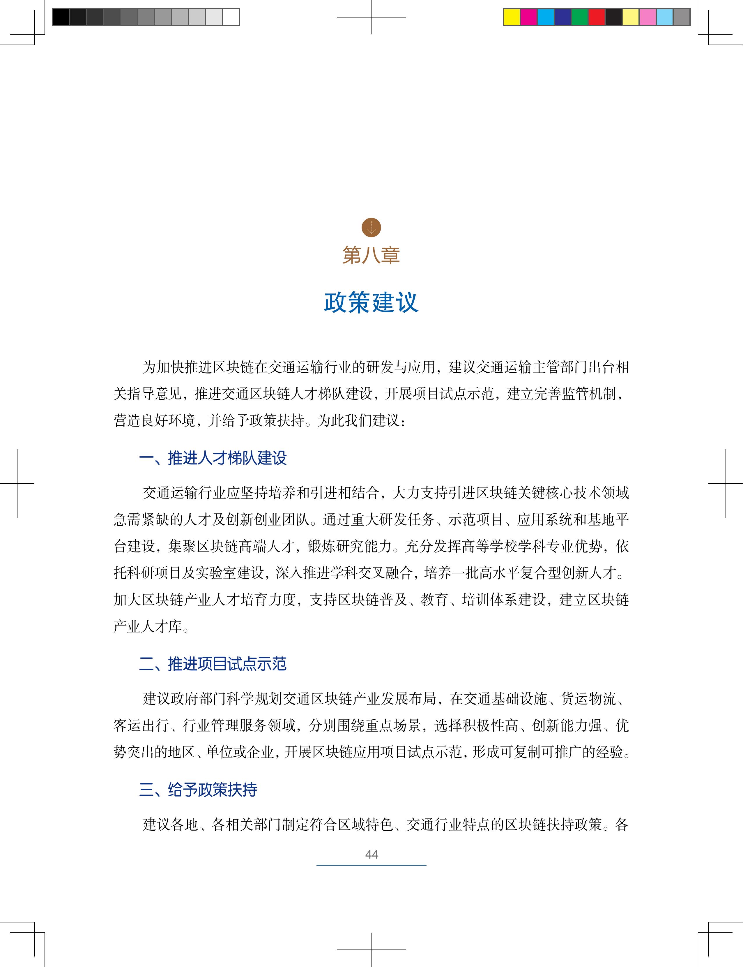 区块链技术