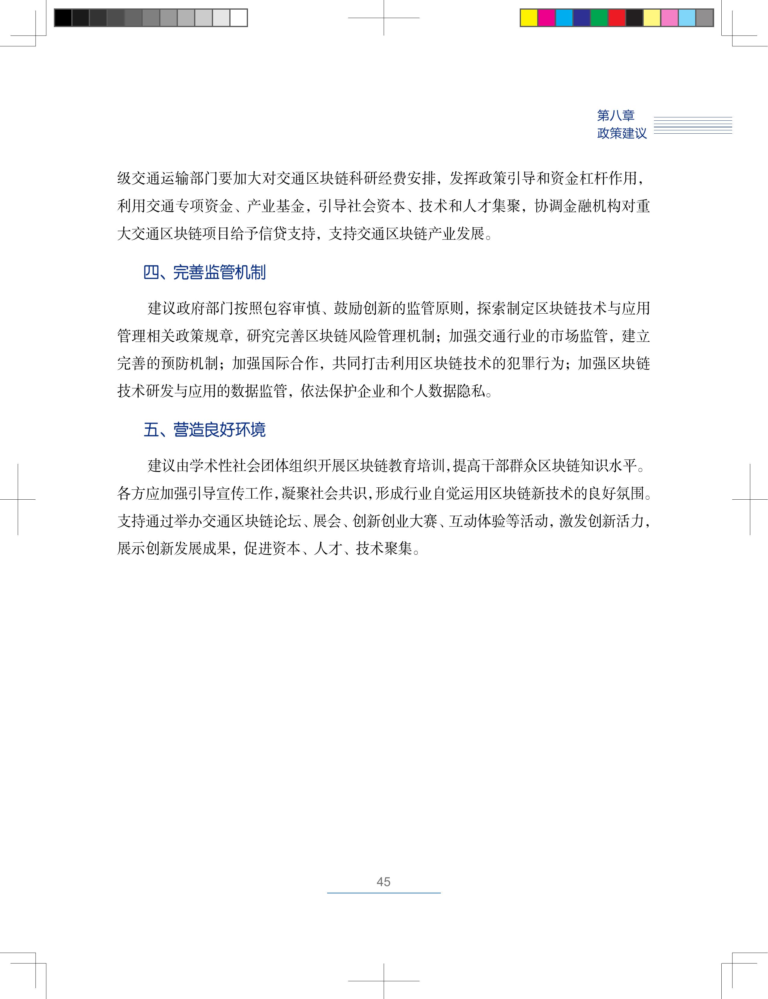 区块链技术