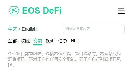 EOS生态现在如何了?还有机会靠DeFi翻盘吗?