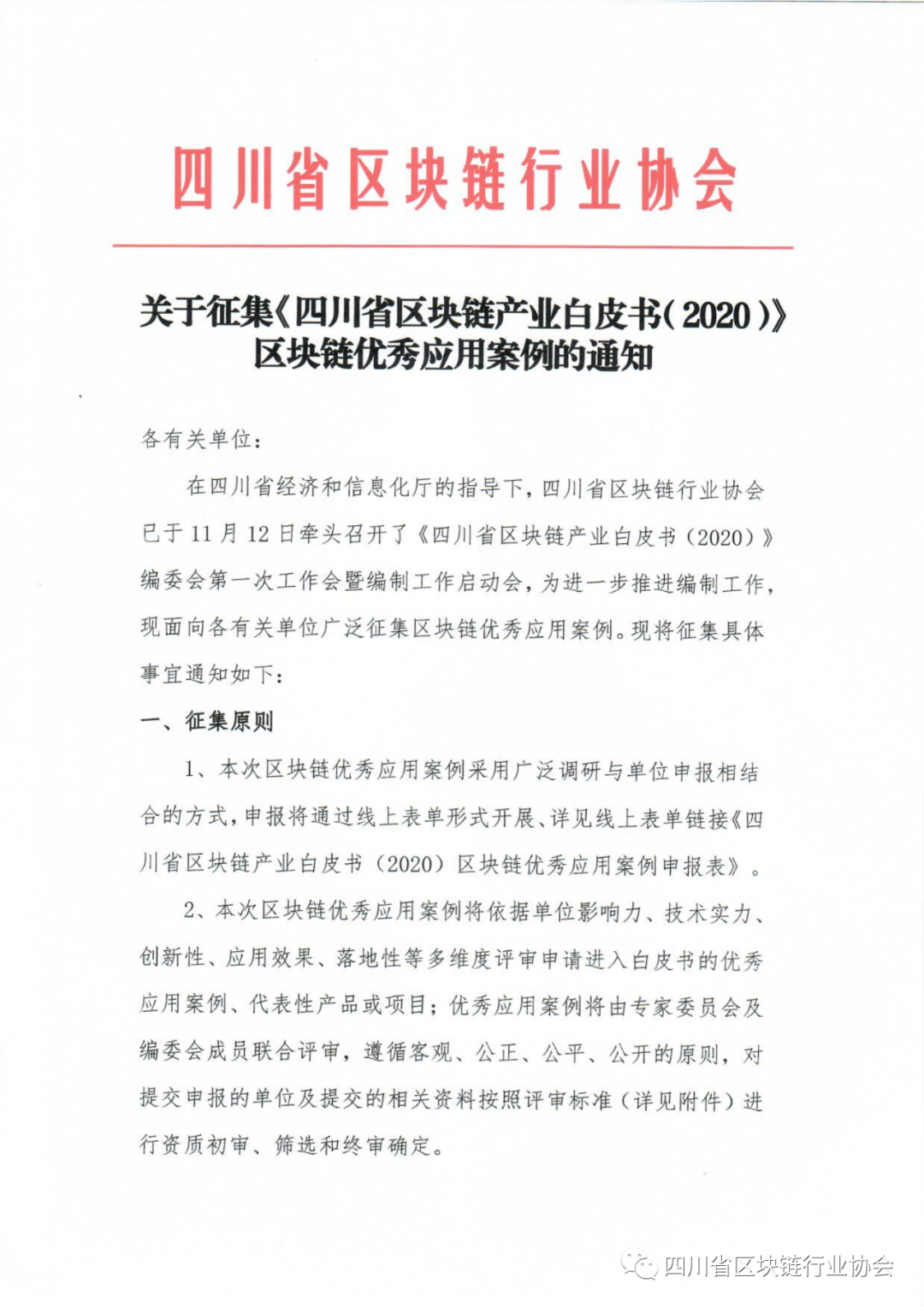 白皮书