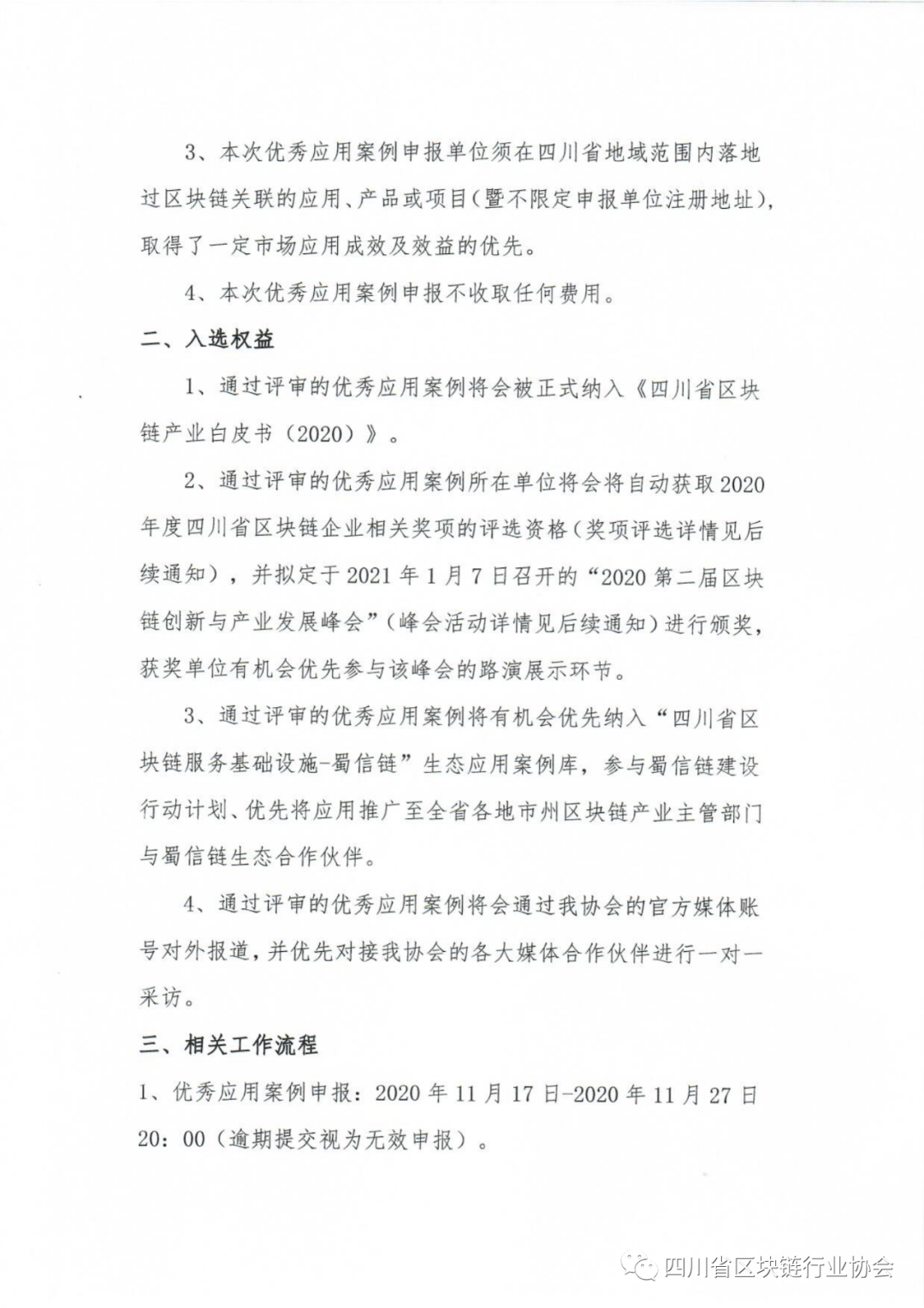 白皮书
