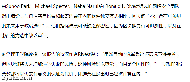 MIT关于区块链投票系统不可靠的报告，哪里不可靠？