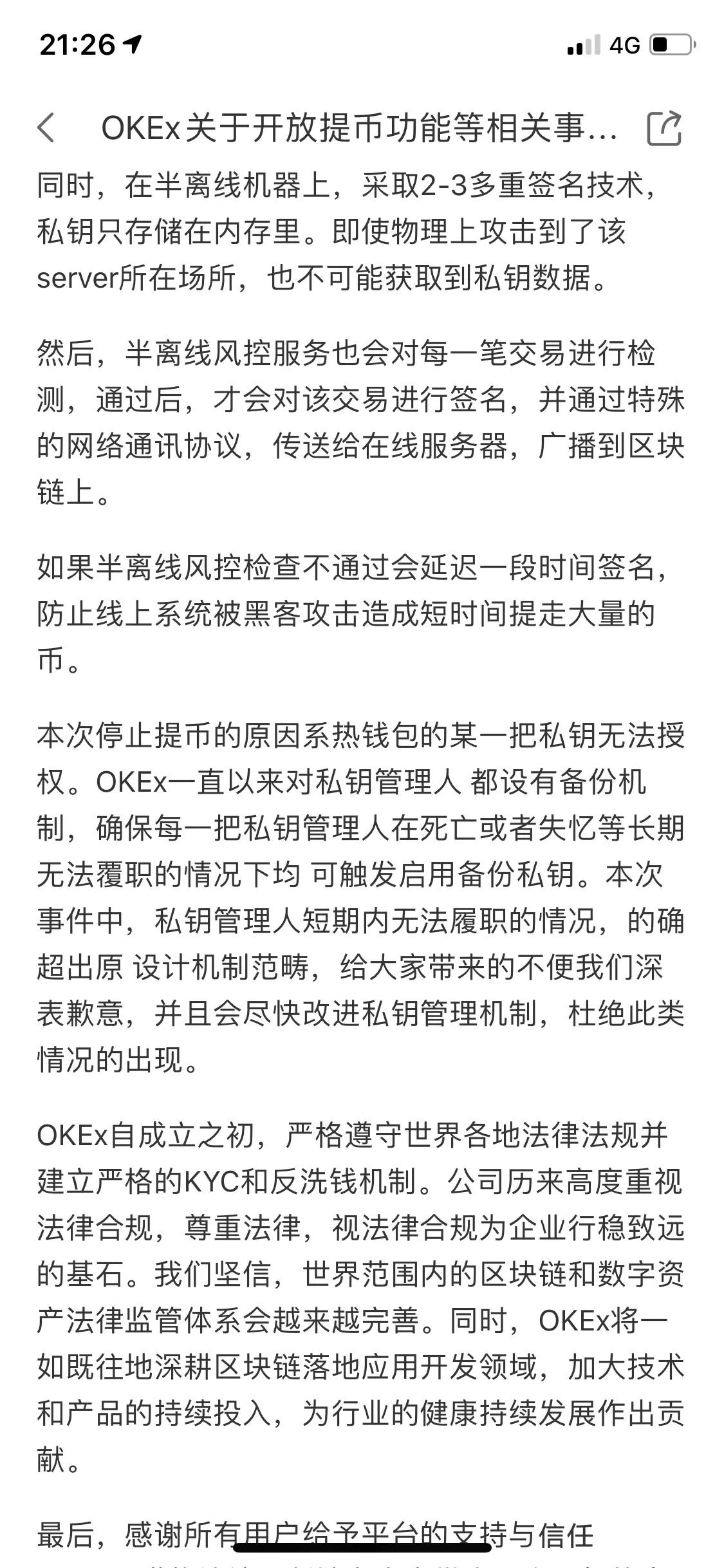 OKEX