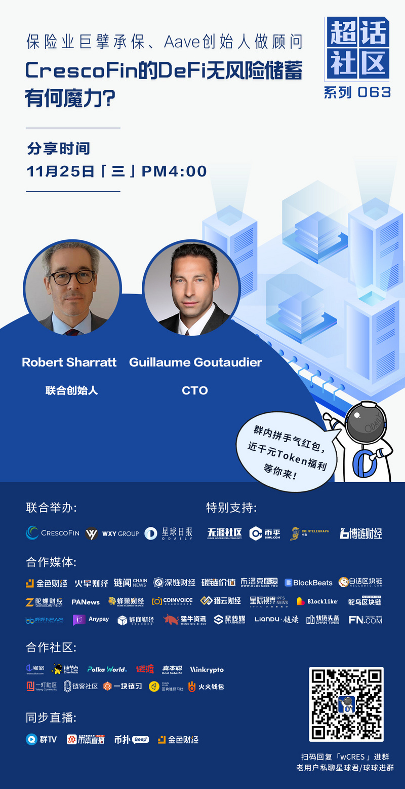 超话社区063期|保险业巨擘承保、Aave创始人做顾问,CrescoFin的DeFi无风险储蓄有何魔力?