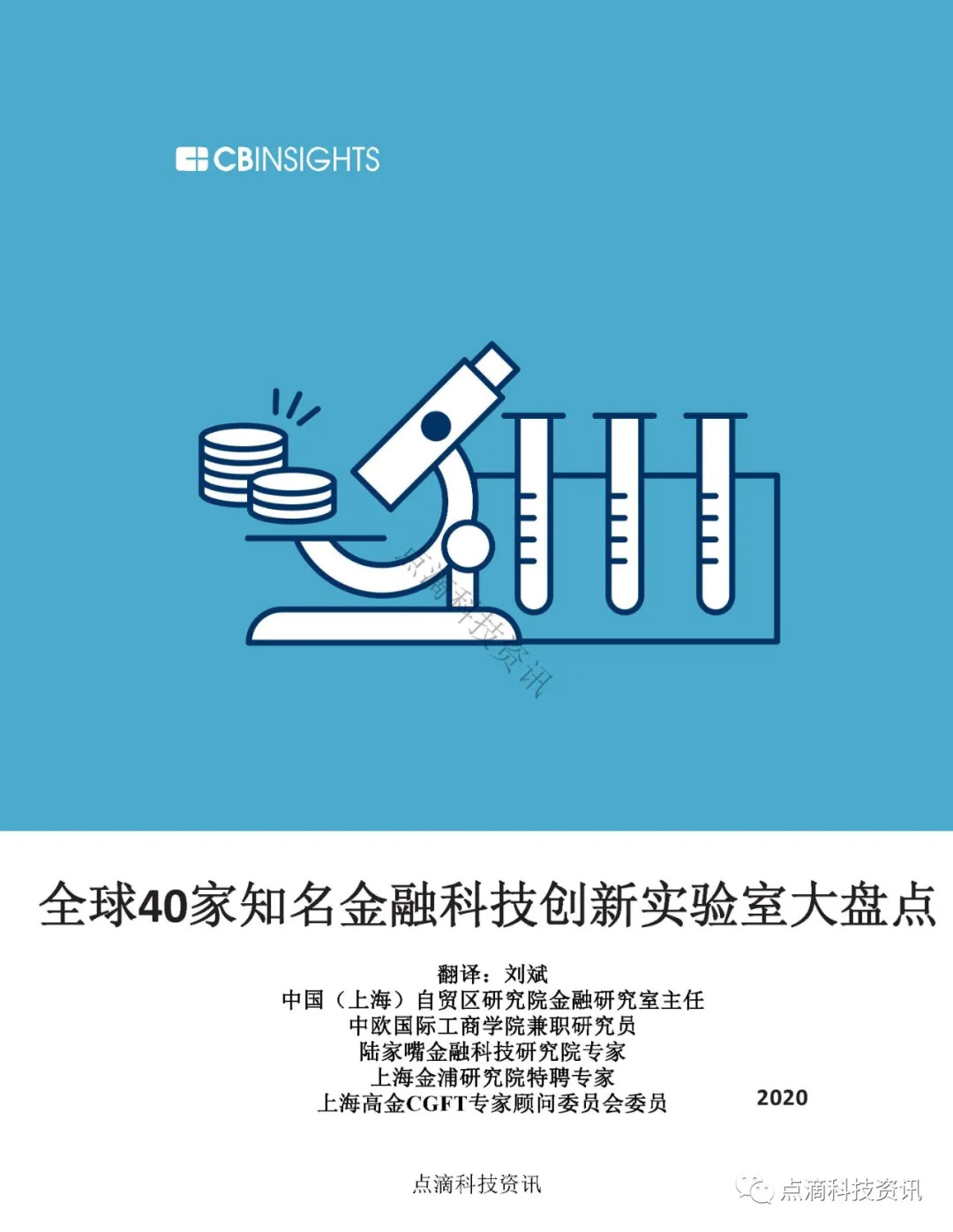 金融科技