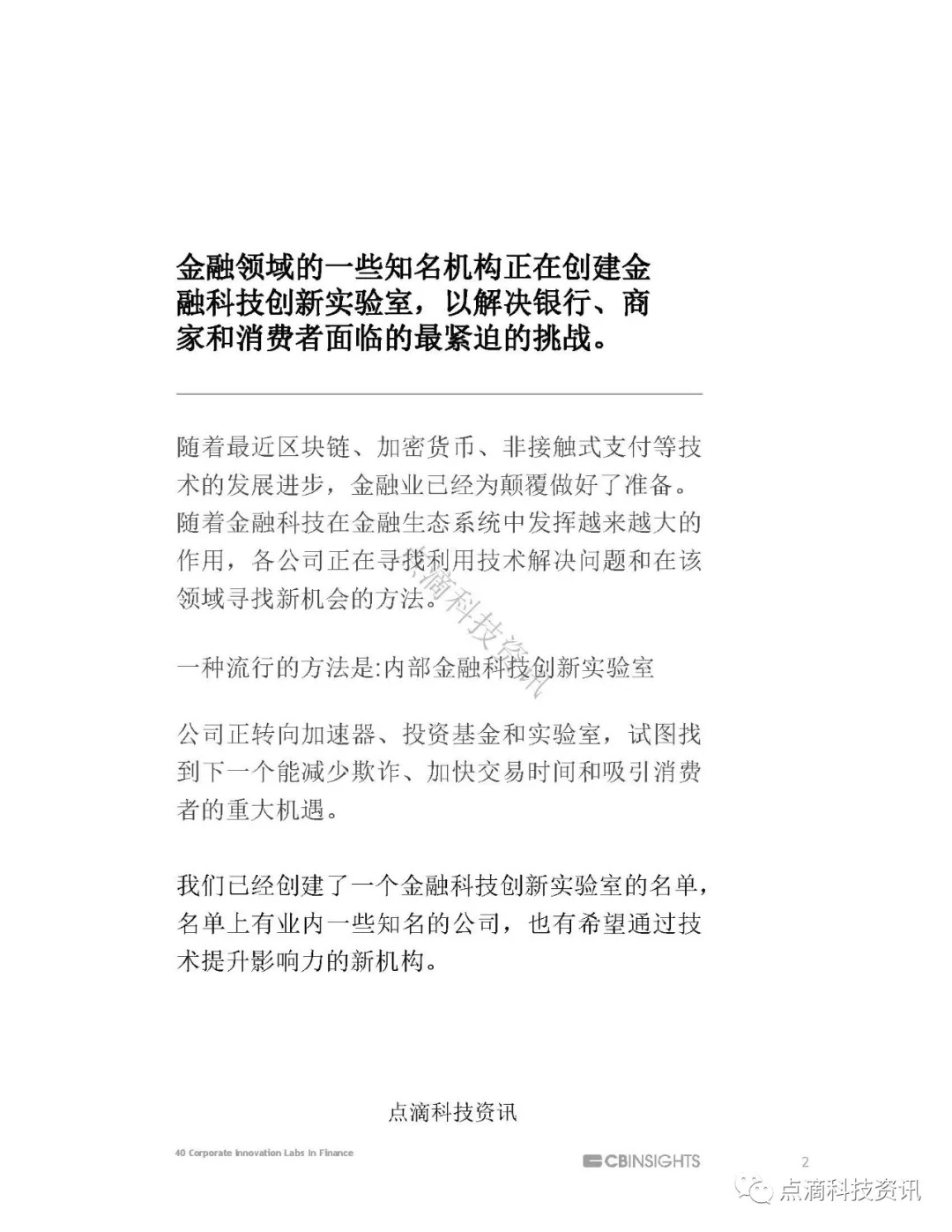 金融科技