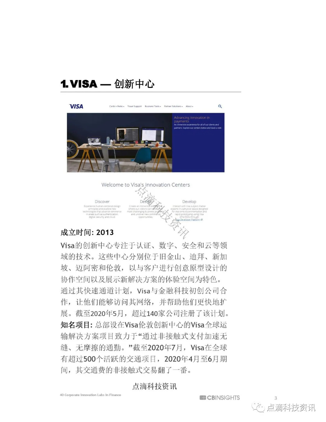 金融科技