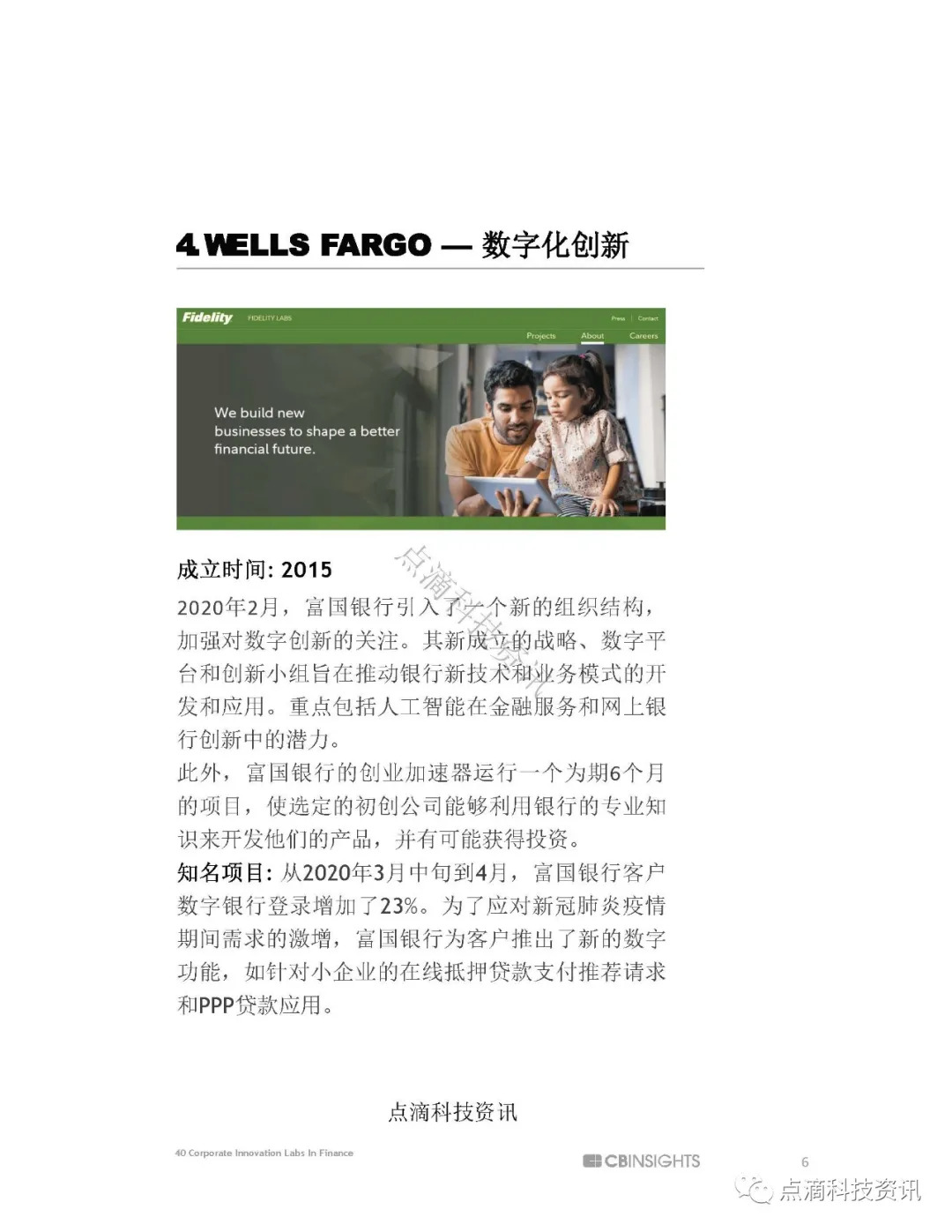 金融科技