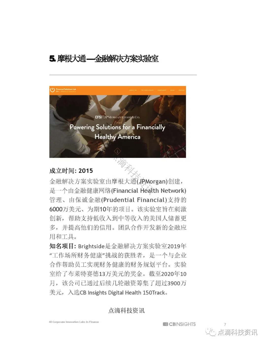 金融科技