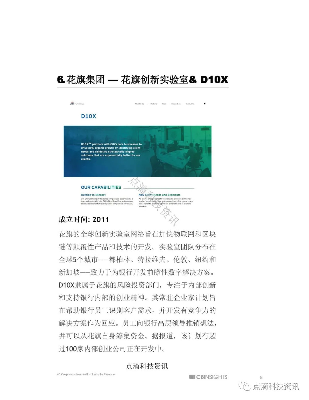 金融科技