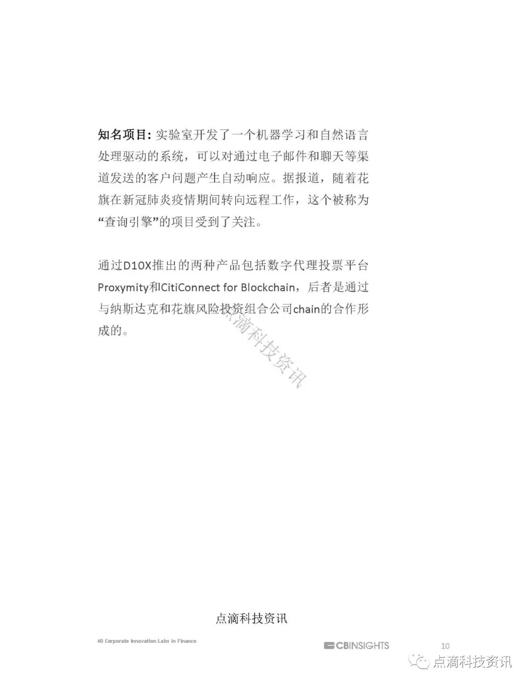 金融科技