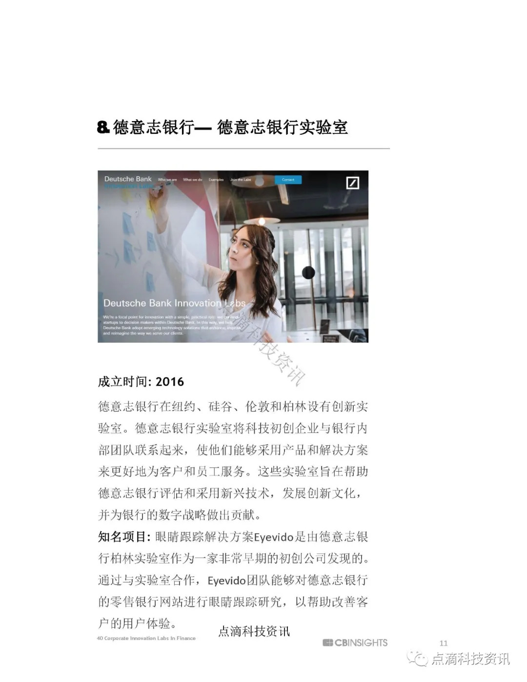 金融科技