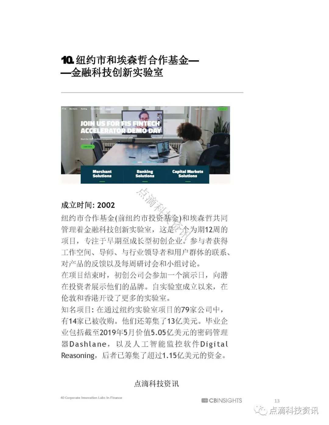 金融科技