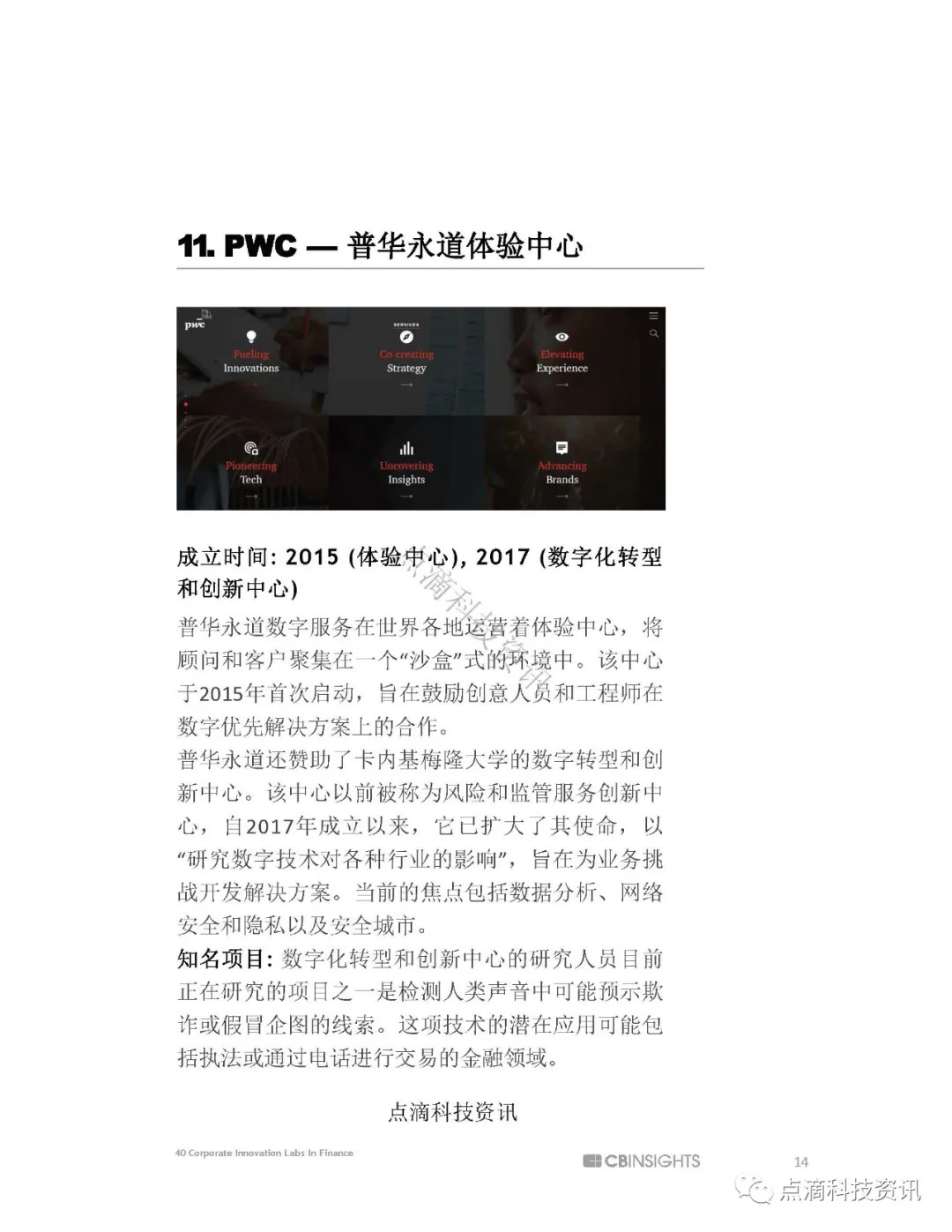 金融科技