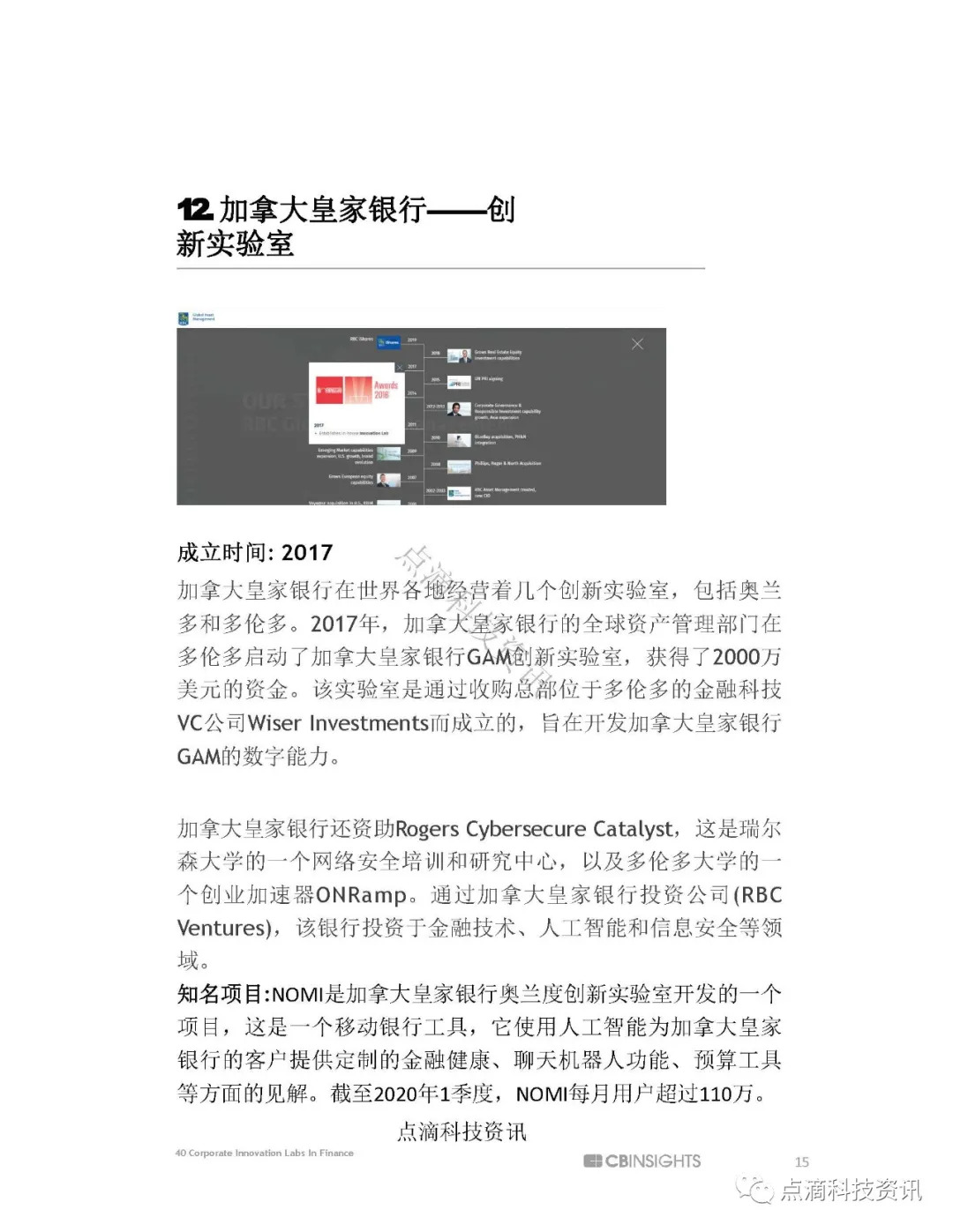 金融科技