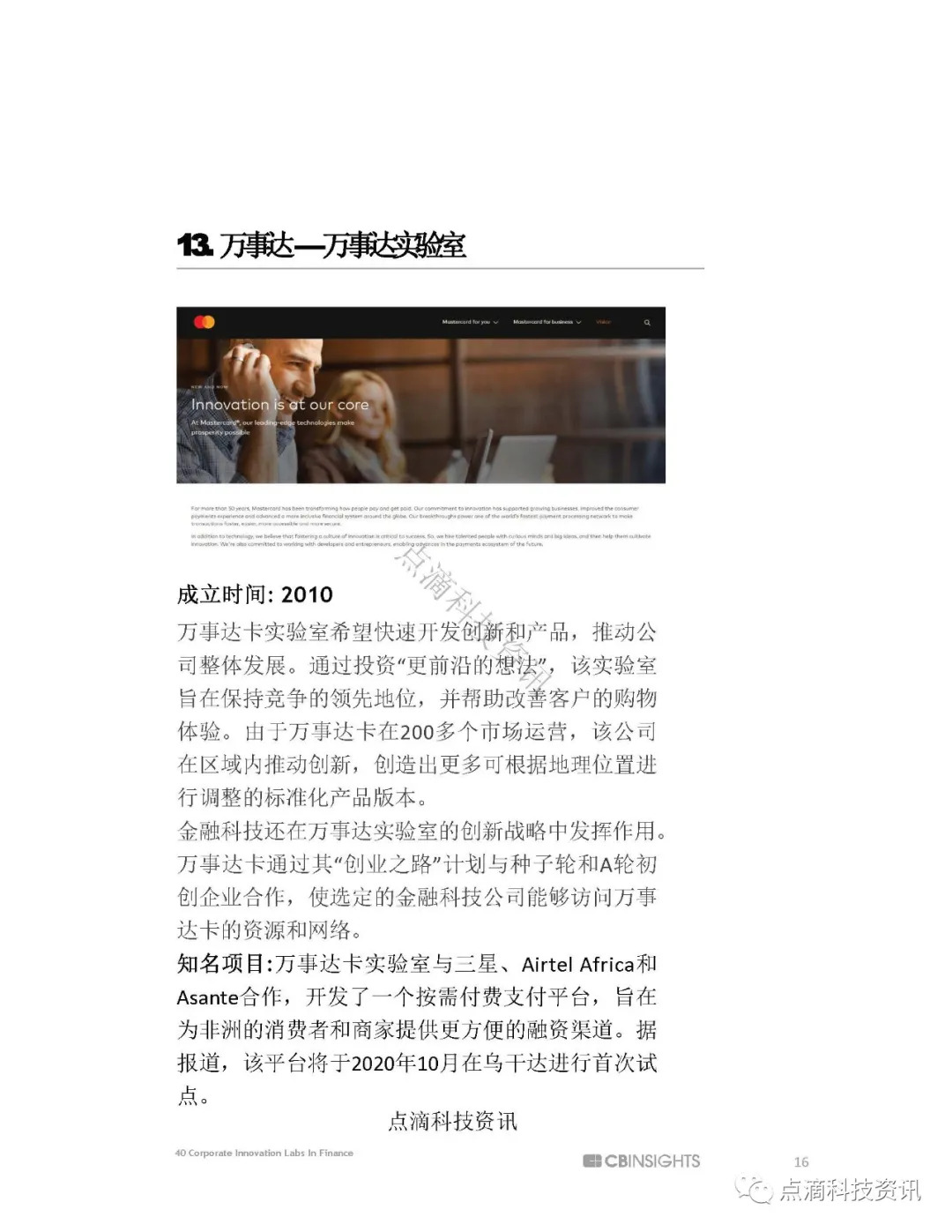 金融科技