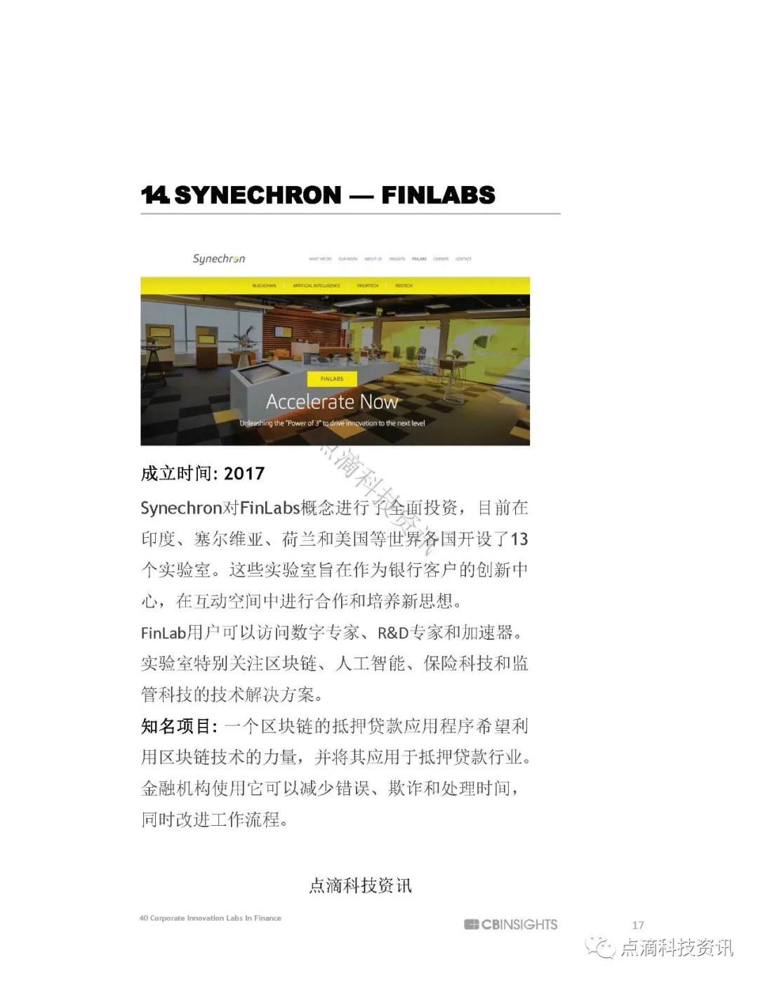 金融科技
