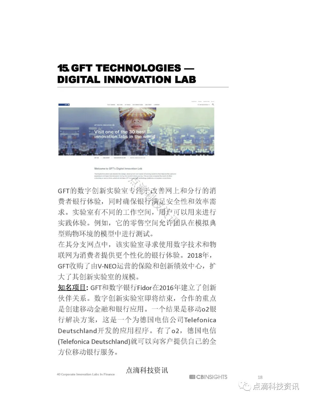 金融科技