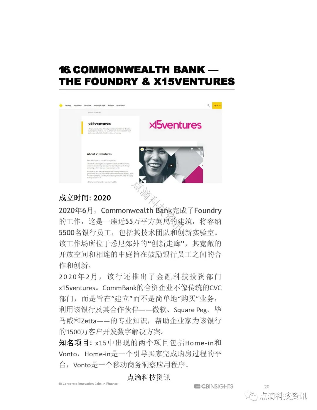 金融科技