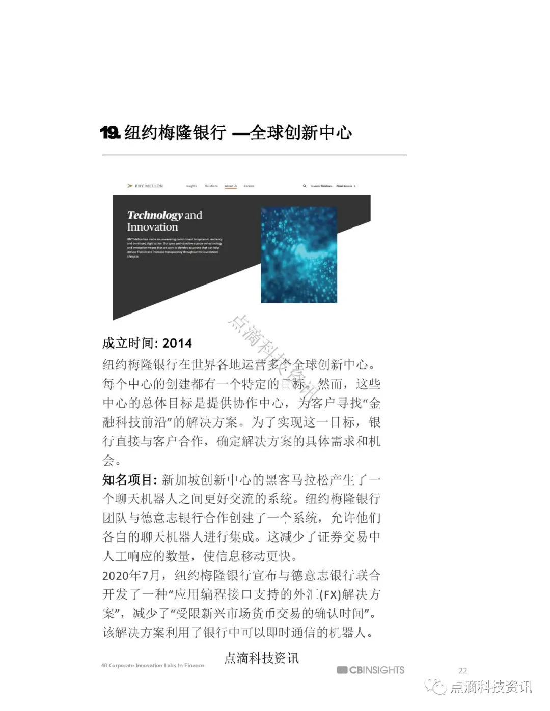 金融科技
