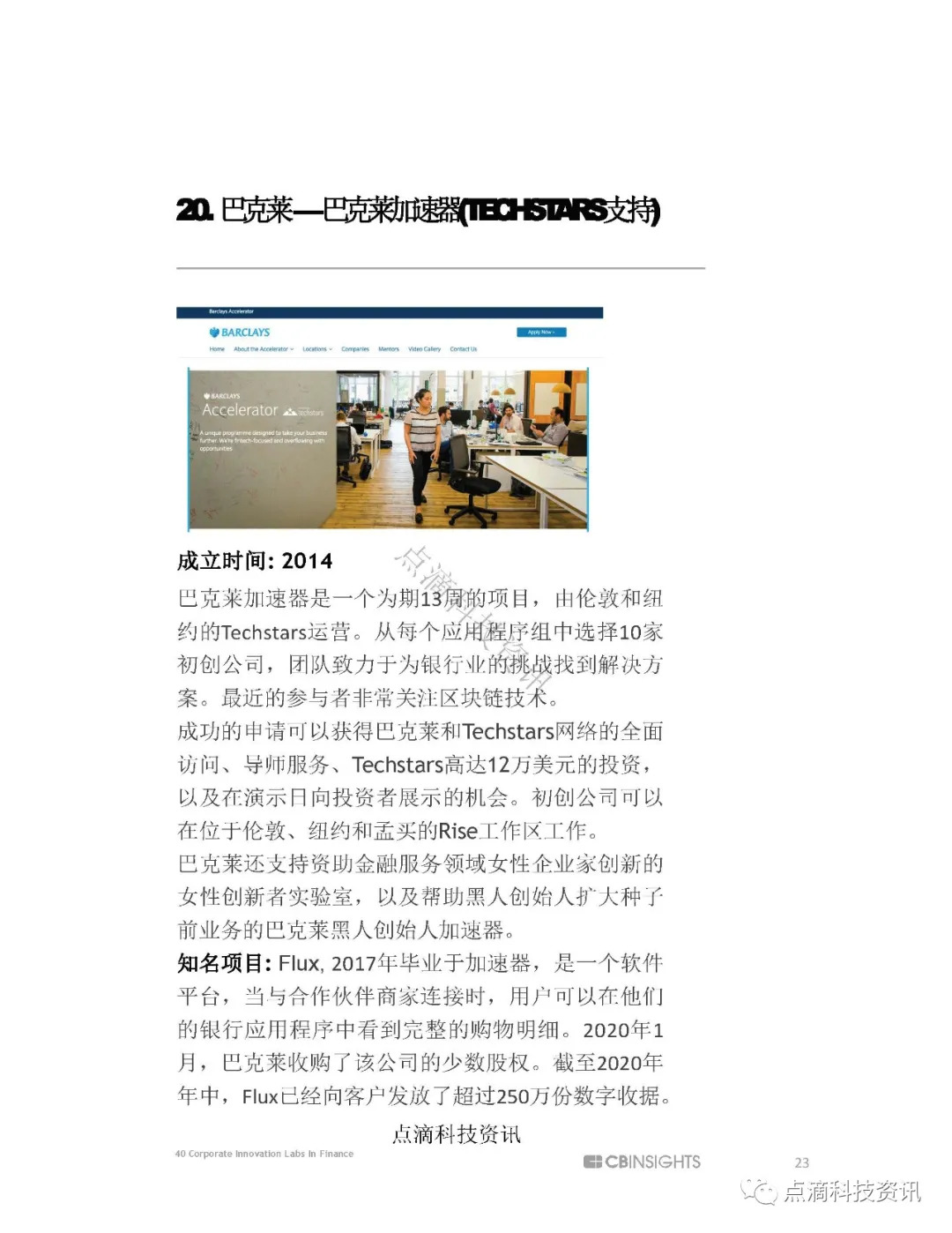金融科技