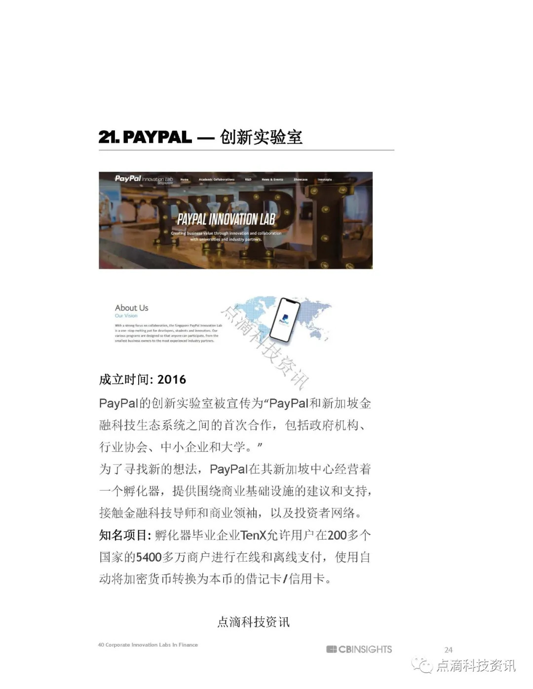 金融科技