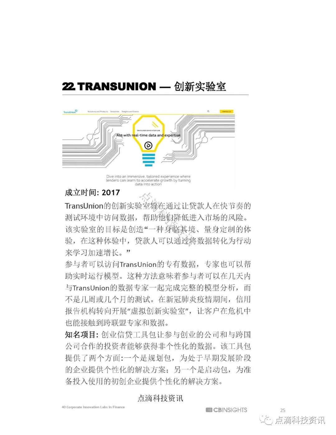 金融科技