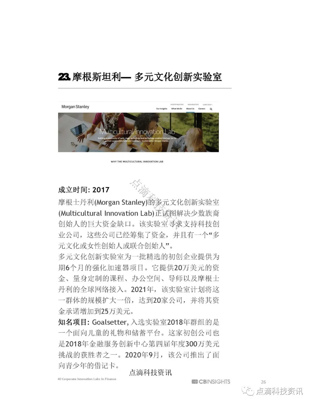 金融科技