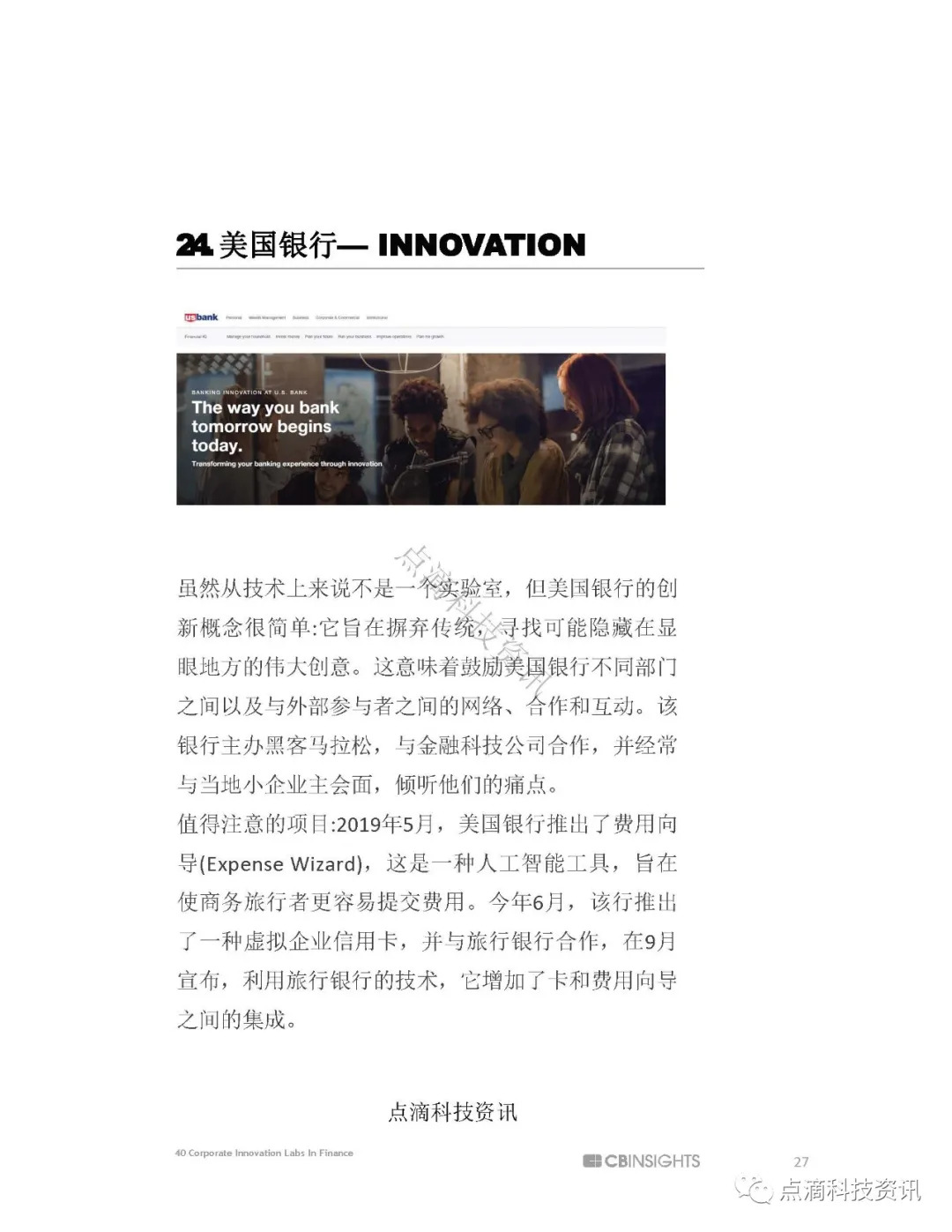 金融科技