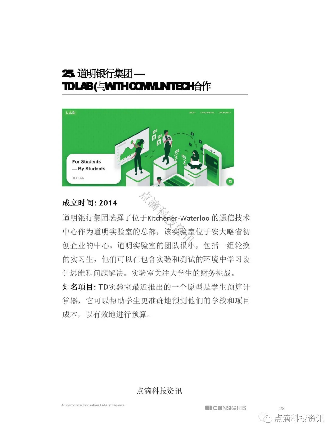 金融科技