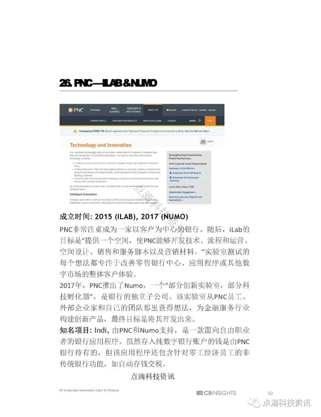 金融科技