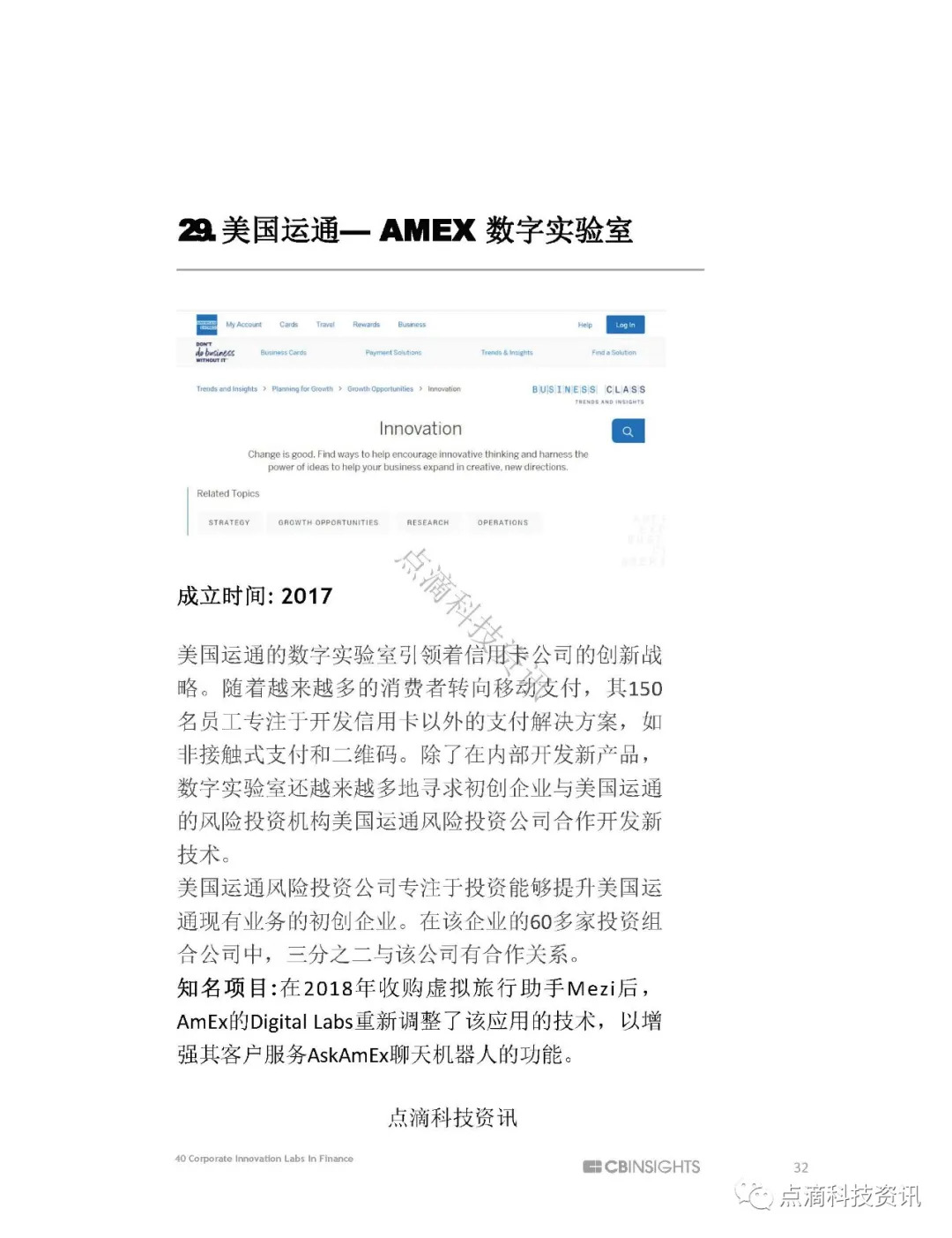 金融科技