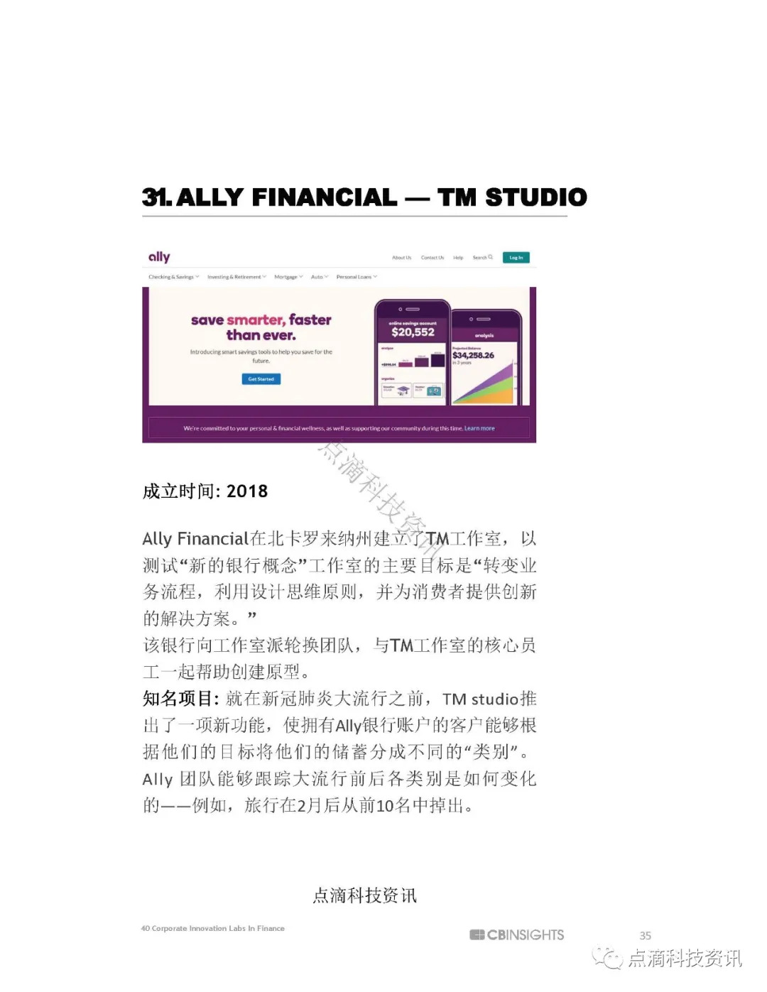 金融科技