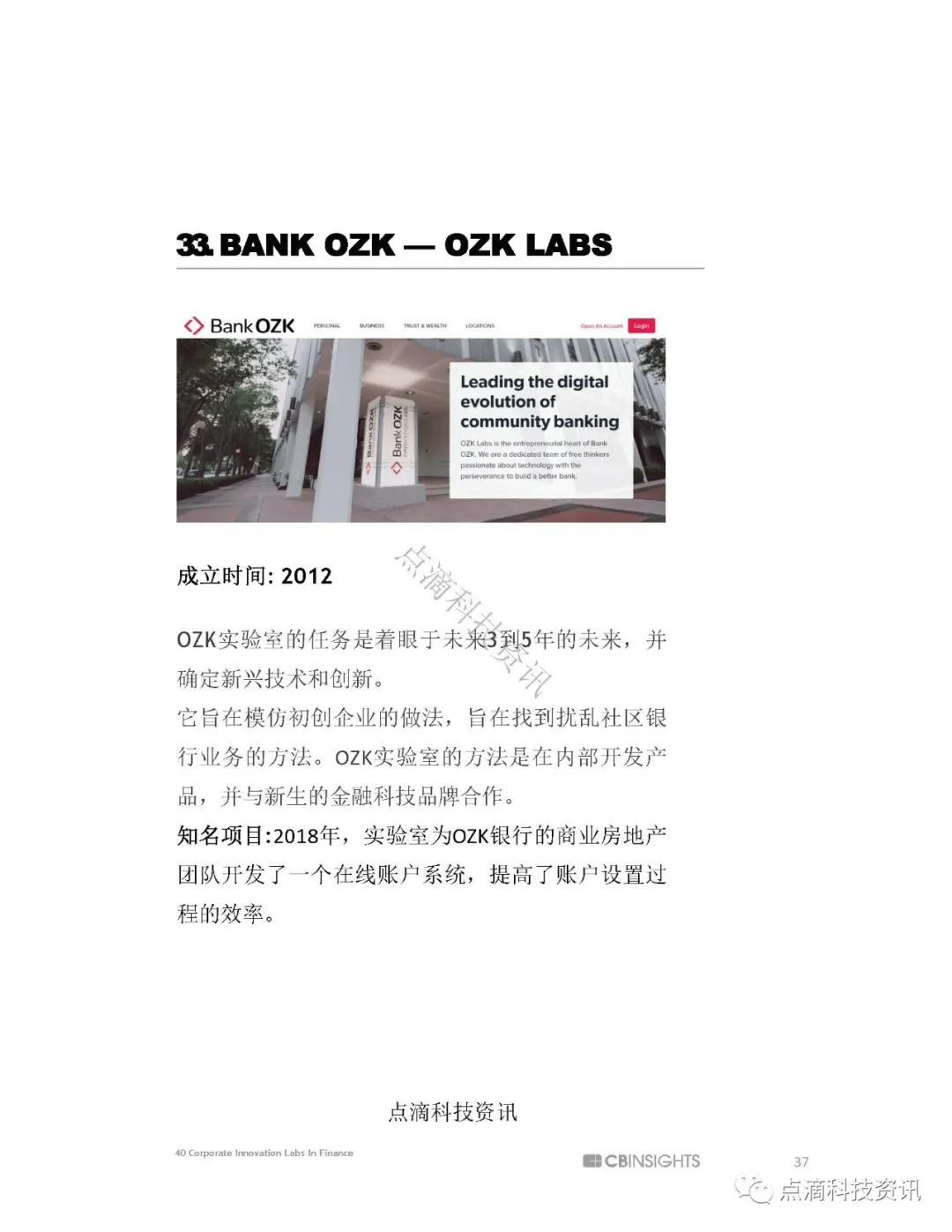 金融科技