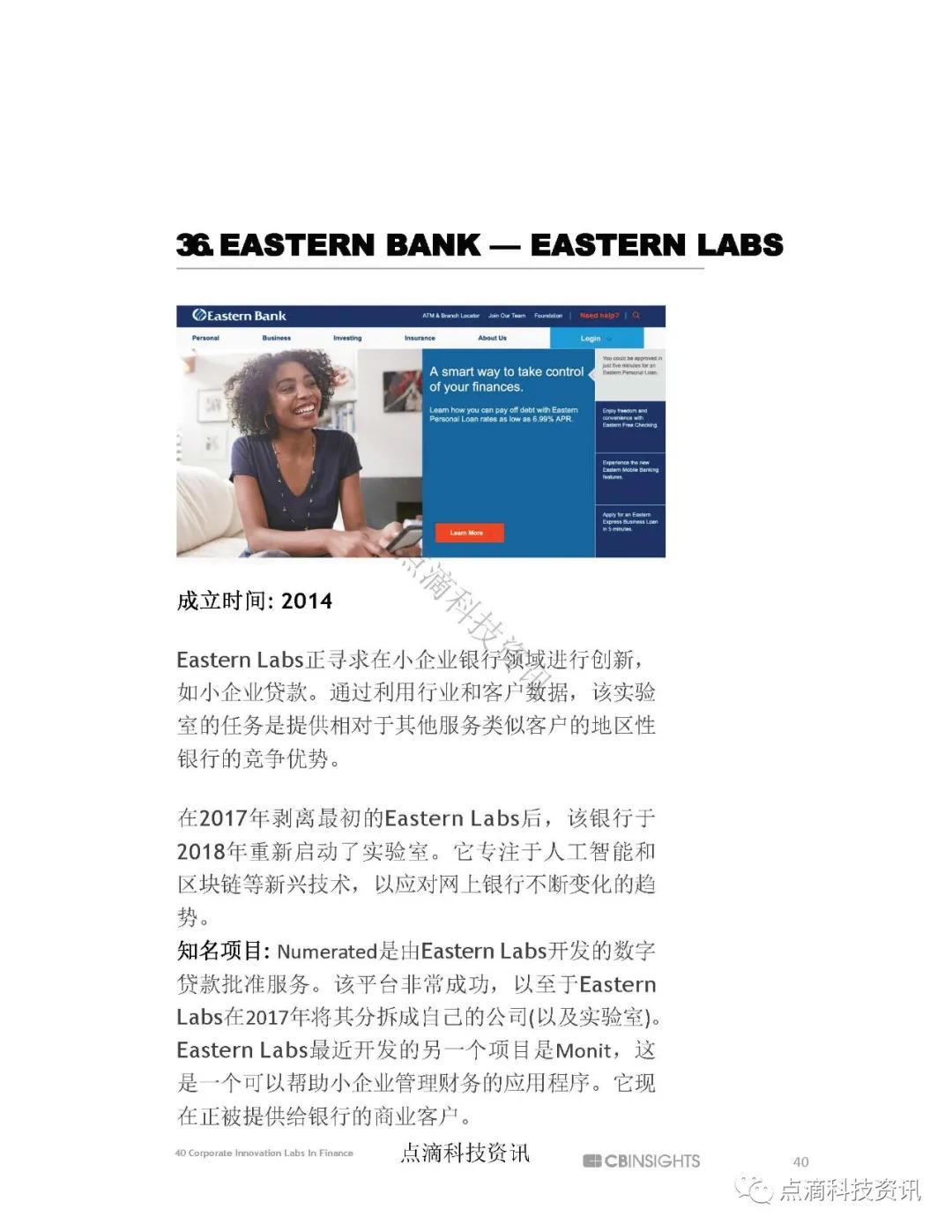 金融科技