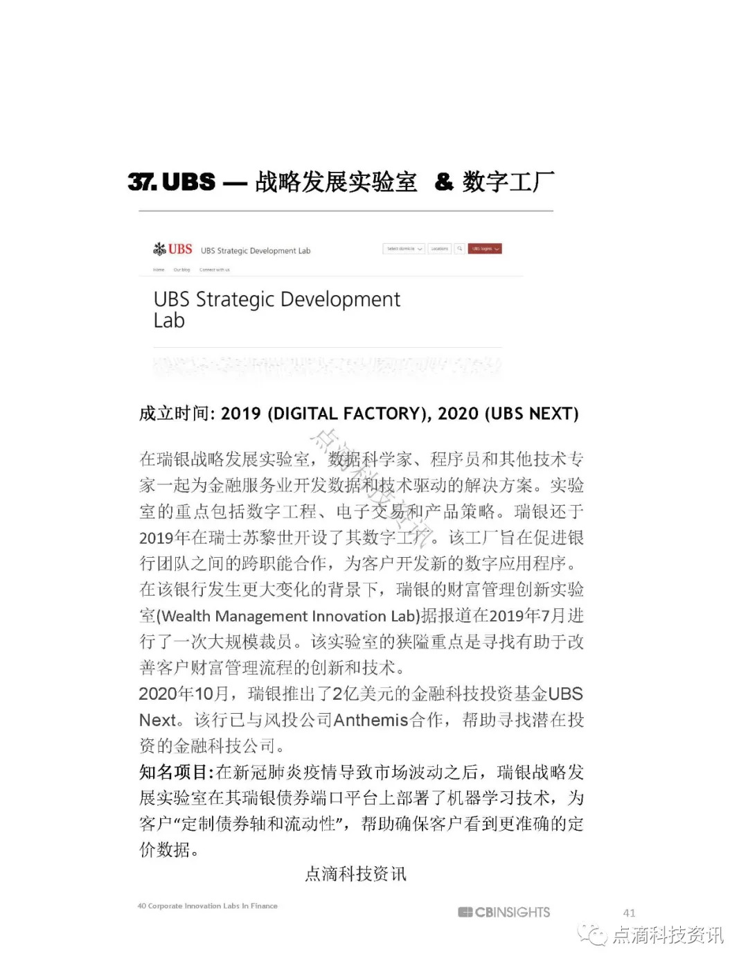 金融科技