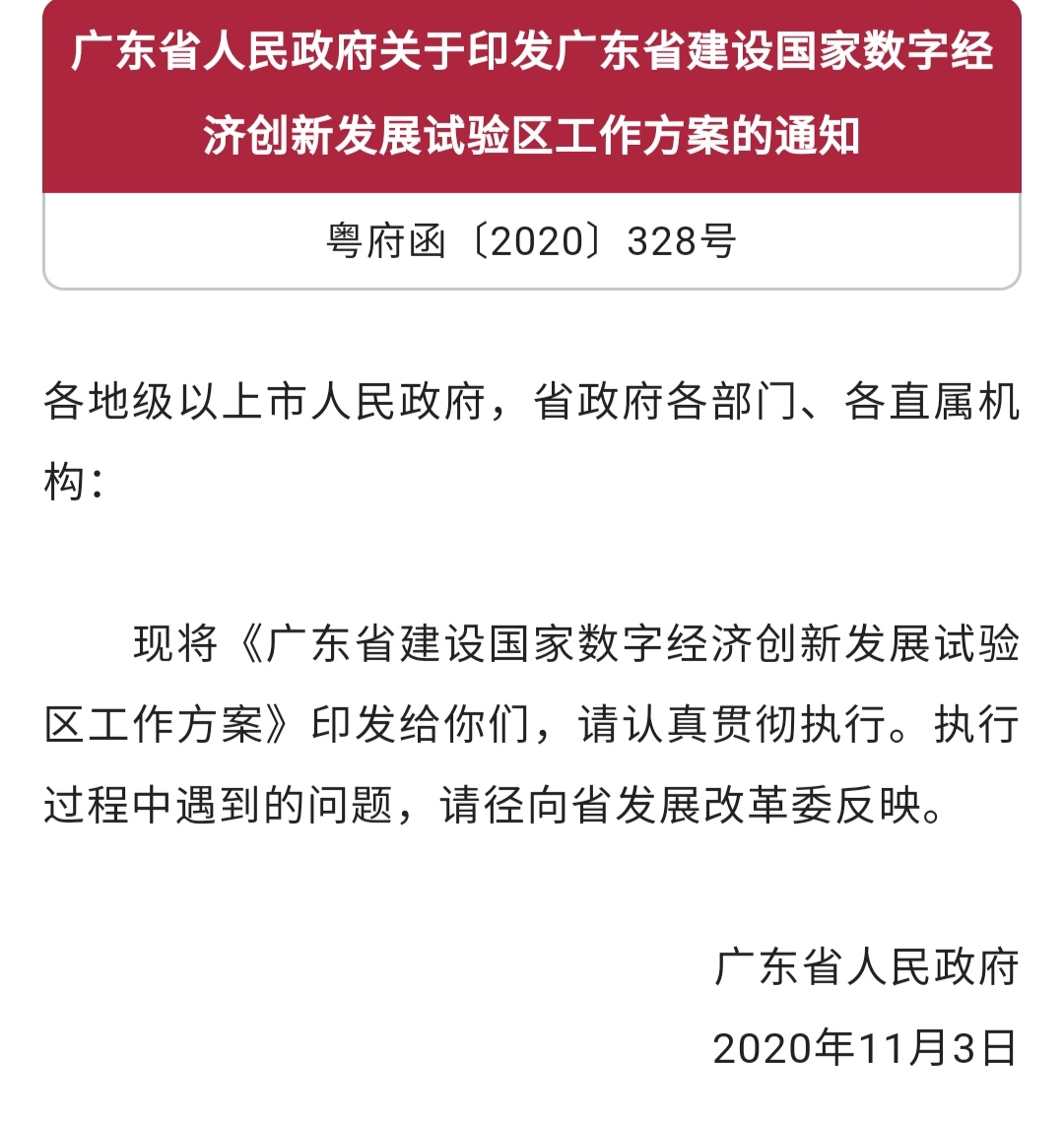 数字货币