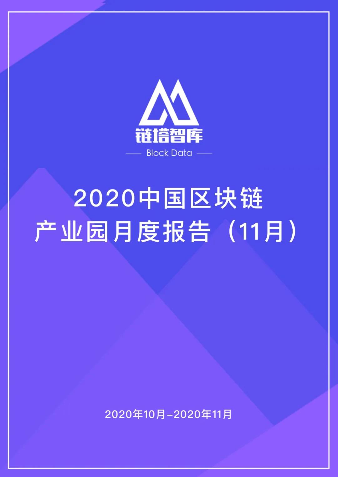 中国区块链
