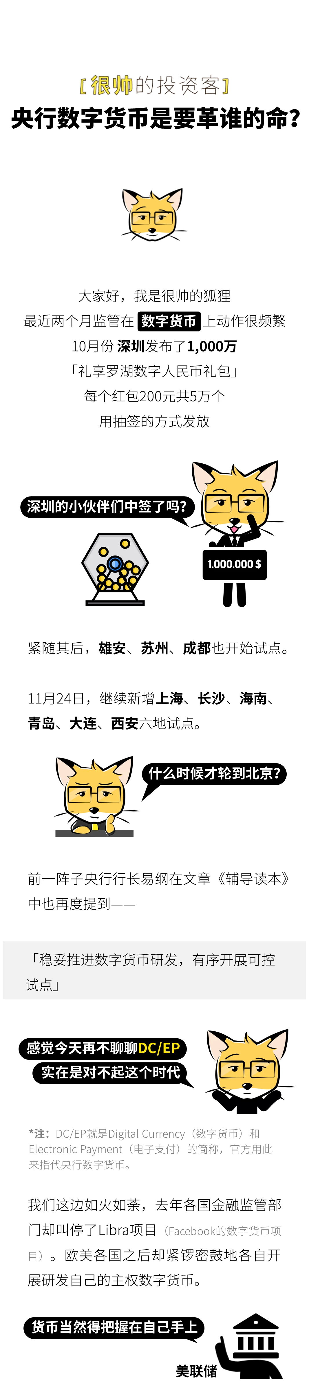 央行数字货币