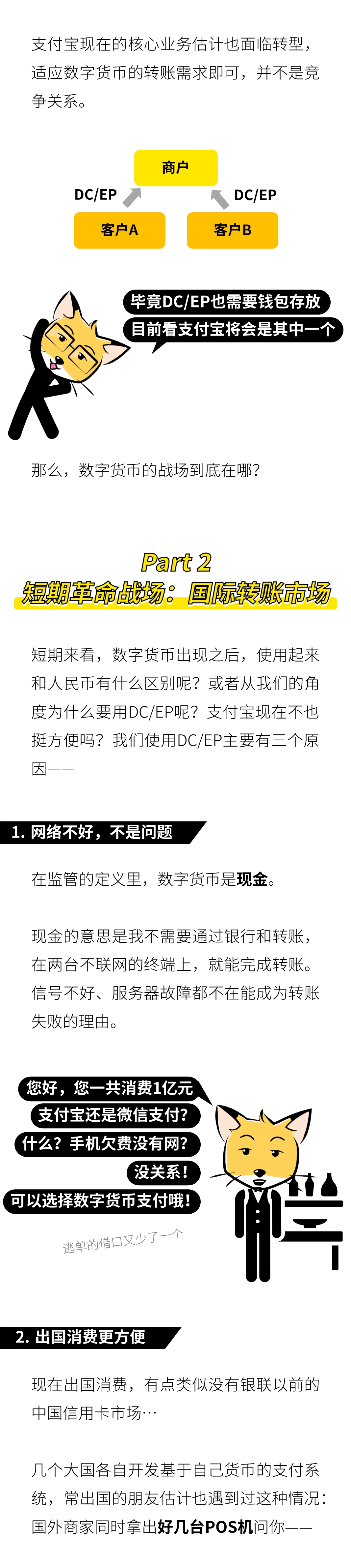 央行数字货币