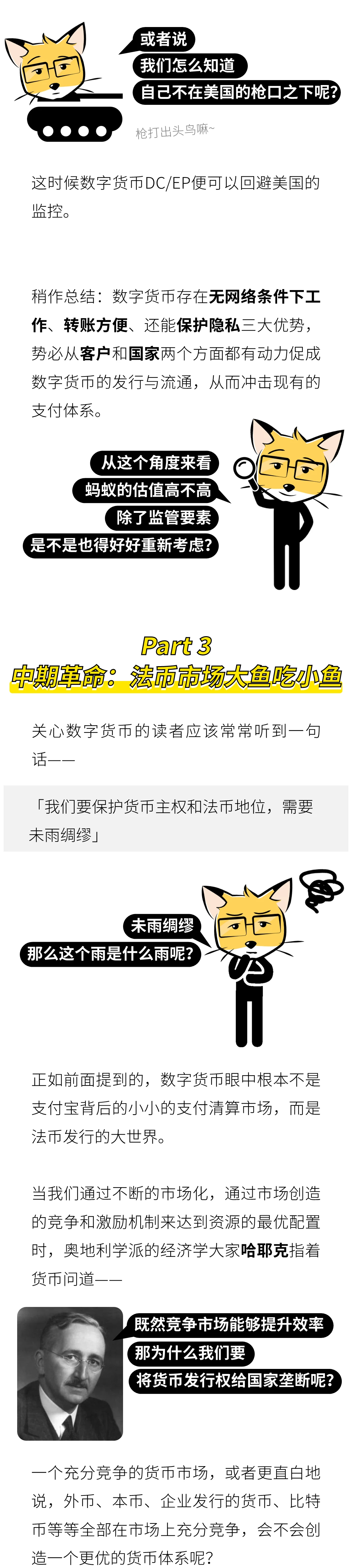 央行数字货币