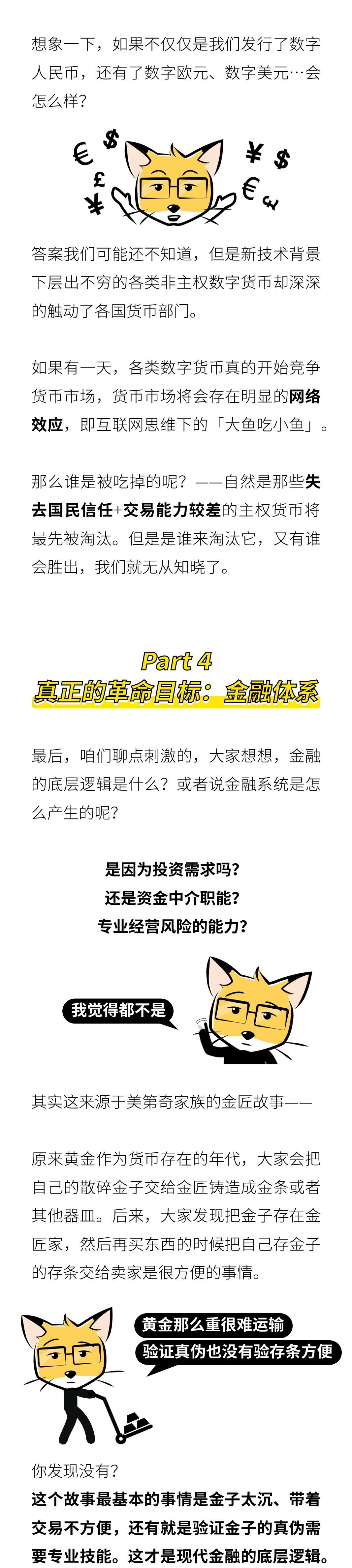 央行数字货币