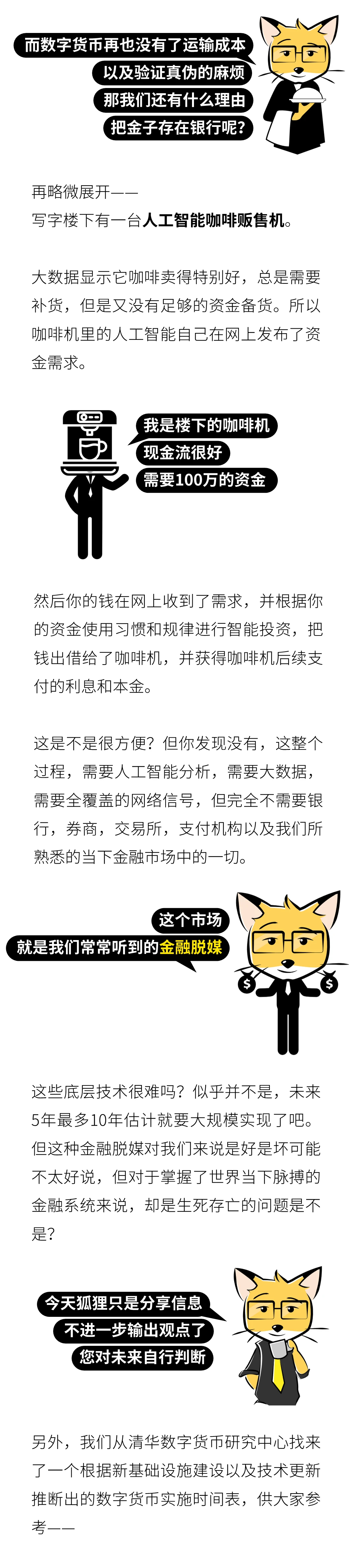 央行数字货币