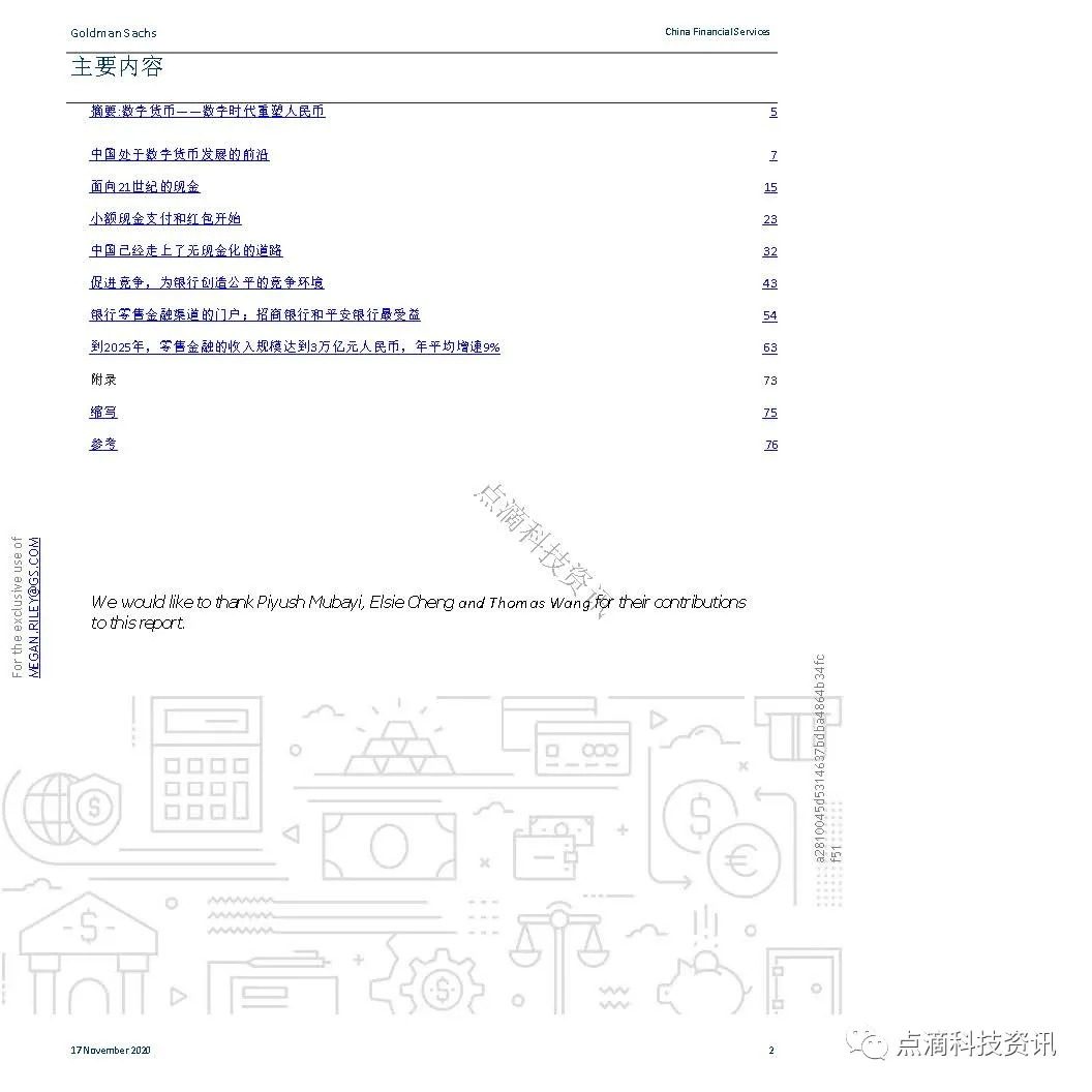 支付体系